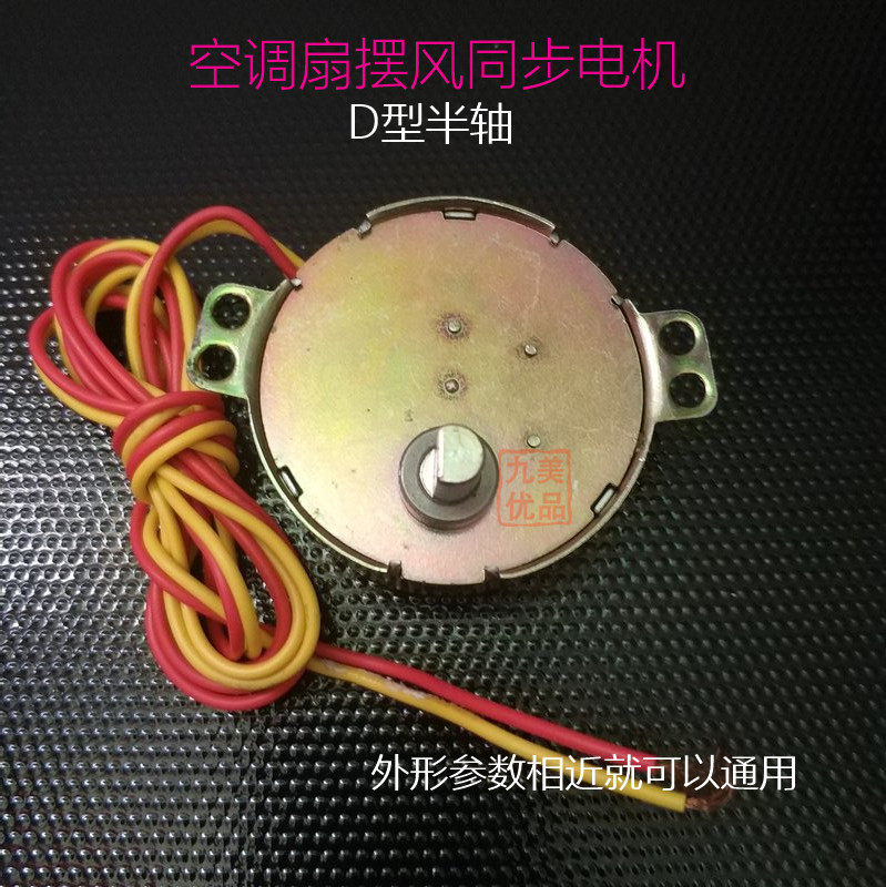 Pioneer air conditioning fan cold fan D shaft round shaft synchronous motor swing wind shaking head motor Jiuling 49TYJ 220V