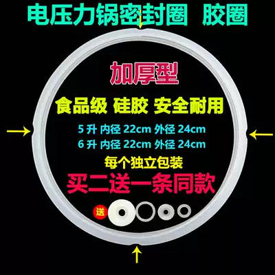 SKG electric pressure cooker sealing ring Electronic pressure cooker sealing ring Rubber pad 5L6L liters leather ring plastic pad sealing strip