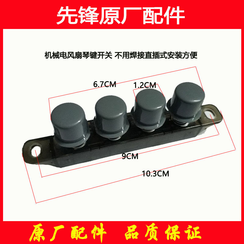 Vanguard Fan FS40-11B FS40 - 11A Mechanical Fan Button Stage Switch Button Original Accessories