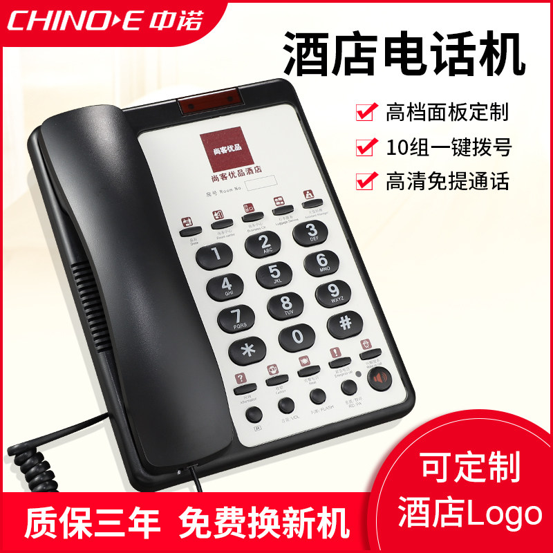 Sino B188 hotel telephone Guest room office landline printing cardboard logo one-click dial