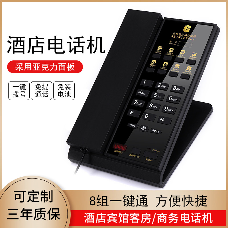 High-end business hotel room landline vertical telephone logo custom one-click dial three-year warranty B688