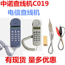 Zhongnuo C019 check line telephone HCD6238(20)TS27 Telecom mobile Unicom test and check machine