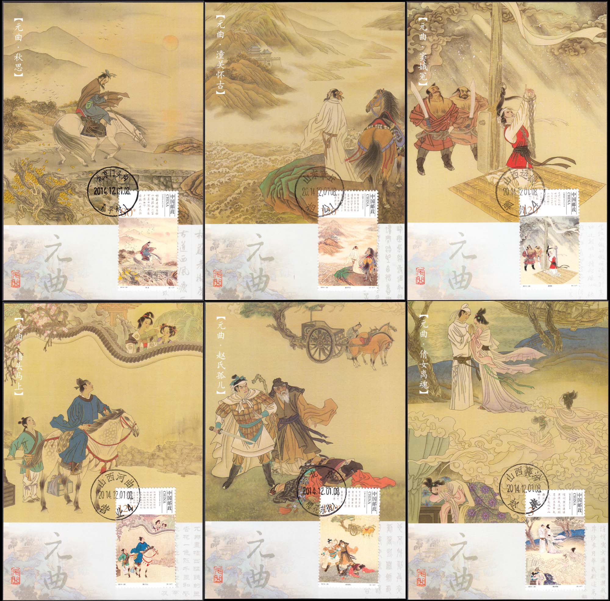 Special offer] Philatelic Head Office extreme film MC-107 Yuan Song set of 6 pieces