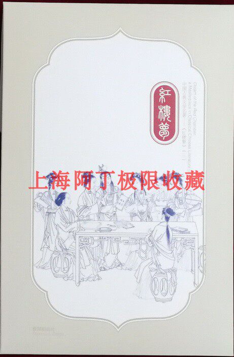 Special price] philatelic head office MC-120 red building dream (three) limit sheet 4 full band envelope