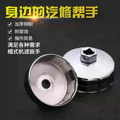 Steel machine filter wrench Cap type oil filter wrench Bowl type filter element Oil filter core Socket wrench