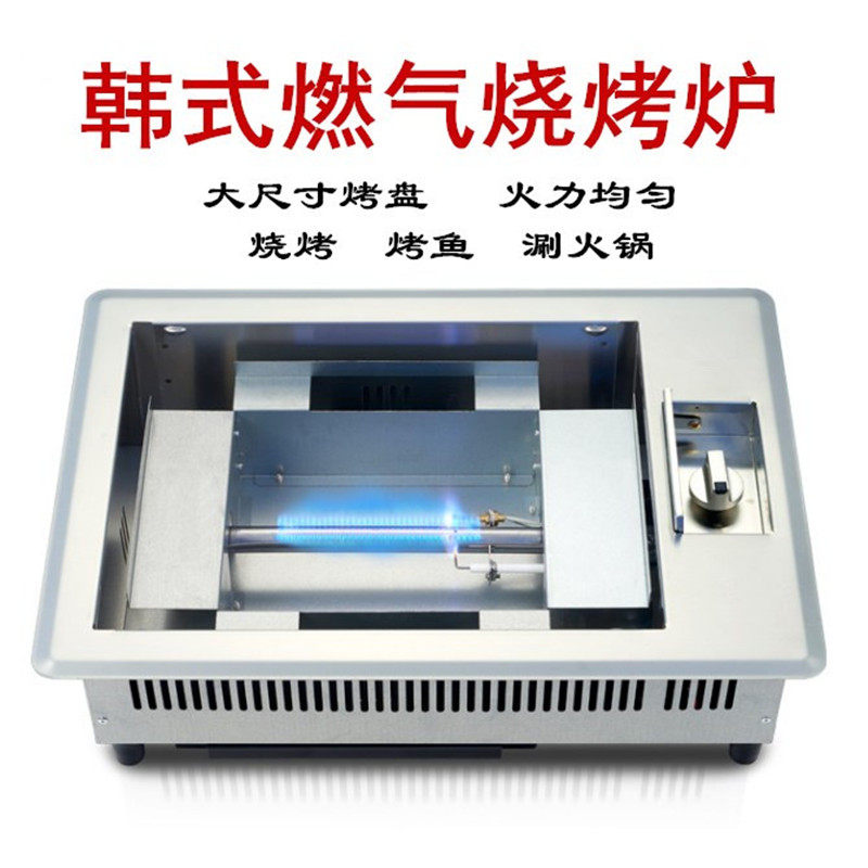 Gas Grill commercial embedded rectangular smokeless gas liquefied gas Korean style self-service paper barbecue oven