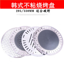 Stainless steel baking tray barbecue round 295 330MM commercial Korean smokeless non-stick barbecue tray charcoal grate