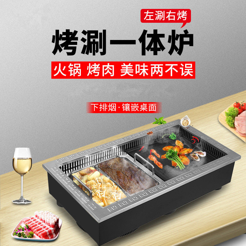 Hot pot Barbecue Grill Oven integrated stove Commercial multifunctional Han style Lower smoke exhaust electric oven Roasting Machine Inlaid Fire Boiler