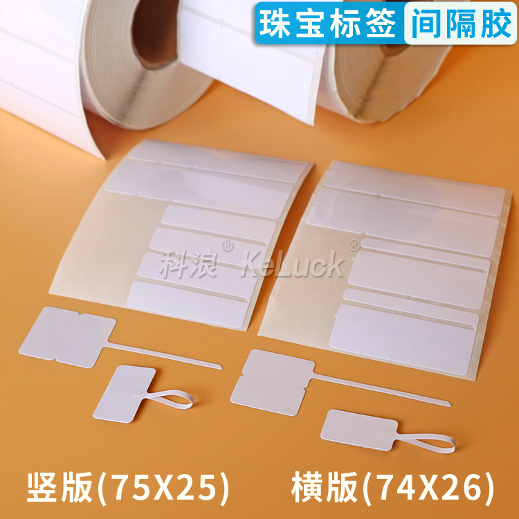 Black jewelry label printed paper jewelry jade tag 74 26 waterproof anti-scratch glasses bar code label