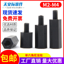 Black hexagonal nylon post single-head isolation column plastic support column insulated plastic stud spacer M2M2 5M3