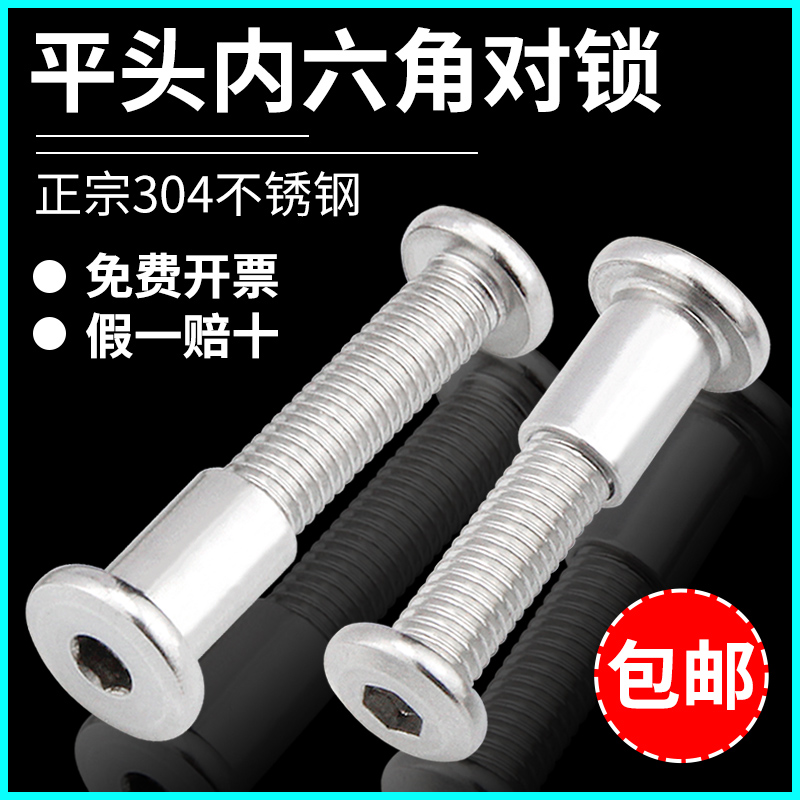 304 stainless steel flat head inner six pairs of lock screw splint nut furniture combined connection primary-secondary nail M4M5M6M8-Taobao