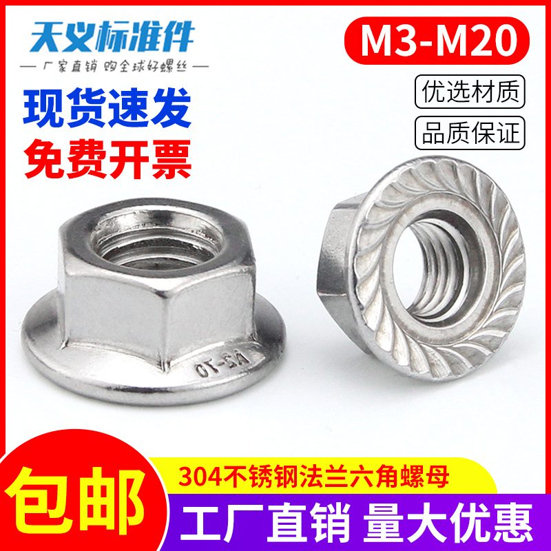 304 stainless steel flange nut hexagonal flange face with teeth anti-slip locking screw cap M3M4M5M6M8M10M12-Taobao