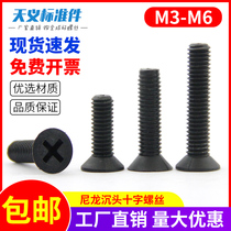 Nylon countersunk head plastic screw black flat head Phillips screw insulated plastic screw bolt M3M4M5m6m8