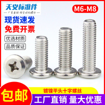 Flat head inverted cross screw furniture fastening screw large flat head connecting screw oblique flat head bolt M6 M8