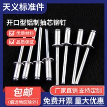 Environmental protection open type aluminum blind rivet rivet decoration nail aluminum pull nail M2 4 M3 2 M4 M5