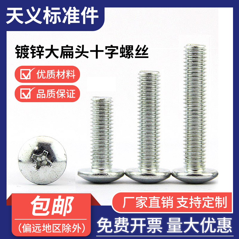 Spot iron galvanized large flat head screw cross large flat head machine tooth screw mushroom head umbrella-shaped bolt M3M4M5M6-Taobao