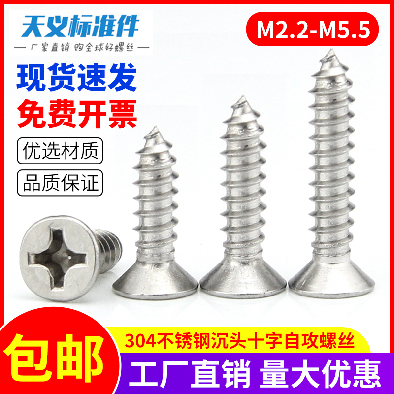 304 stainless steel countersunk head self-tapping screw flat self-tapping wood M2 M2 2-M3 2-M3 5M4 8M5 8M5 5-Taobao