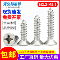 304 stainless steel countersunk head self-tapping screw flat head cross self-tapping wood screw M2 2-M3 5M4 2M4 8M5 5