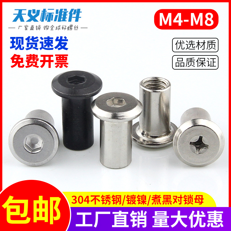 Nickel plated plywood inverted nut pair lock connection furniture screw pair knock inside six-cross angle primary-secondary nail M4M5M6M8-Taobao