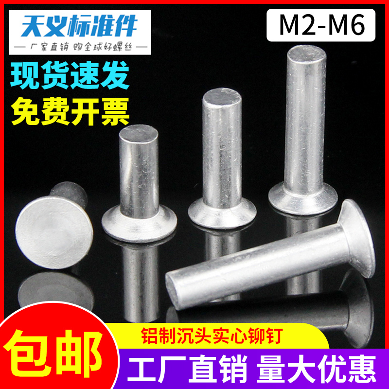 GB869 Aluminum rivet countersunk solid rivet aluminum flat cone head rivet M2M2.5M3M4M5M6