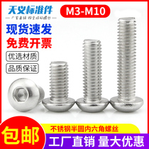 Stainless steel semicircle head disc head inner hexagonal screw round cup head bolt mushrooms head screws M3M4M5M6M8M10