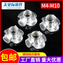 Spot furniture Four-claw nut wood board inlaid screw cap speaker nut claw-shaped nut M4M5M6M8M10