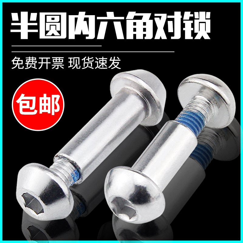 Semicircle inner hexagonal pair lock screw primary-secondary rivet mushroom head butt screws primary-secondary nail M8 * 25-86 M10