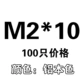Серый M2*10 [100]