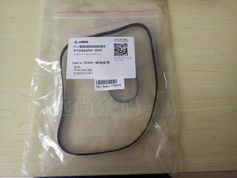 Zebra ze500 print engine domestic high quality drive belt P1046696-050 Set of 2