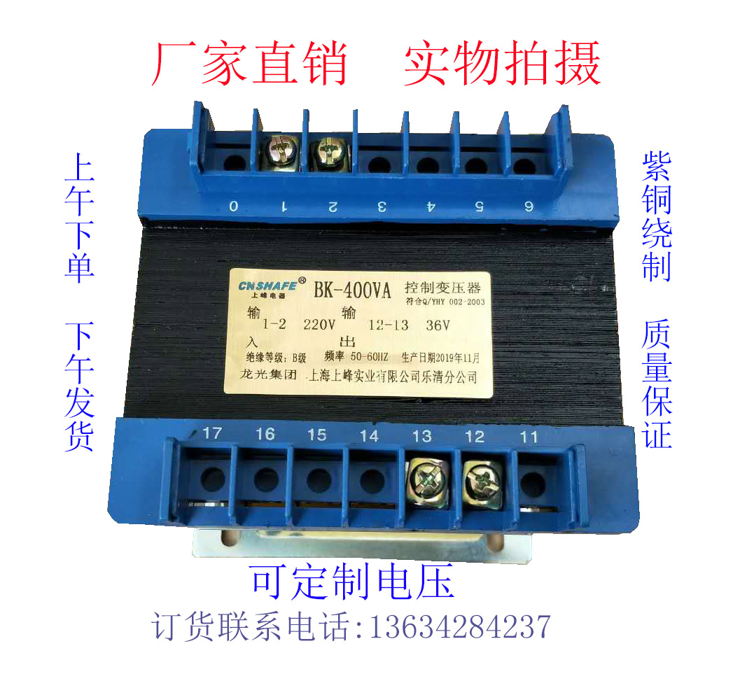 Shangfeng BK-400VA control transformer 380V 220V to 220V 36V 24V dry isolation transformer