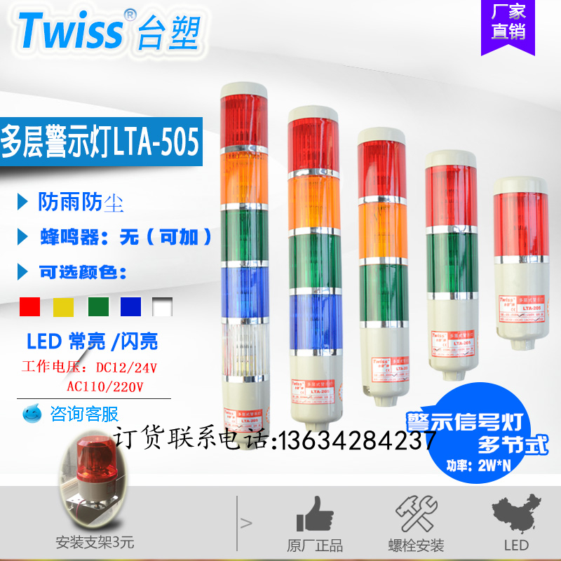 Formosa Plastics LTA 505 multilayer-type signal warning light tower light alarm lamp machine tool workshop special 1 lit