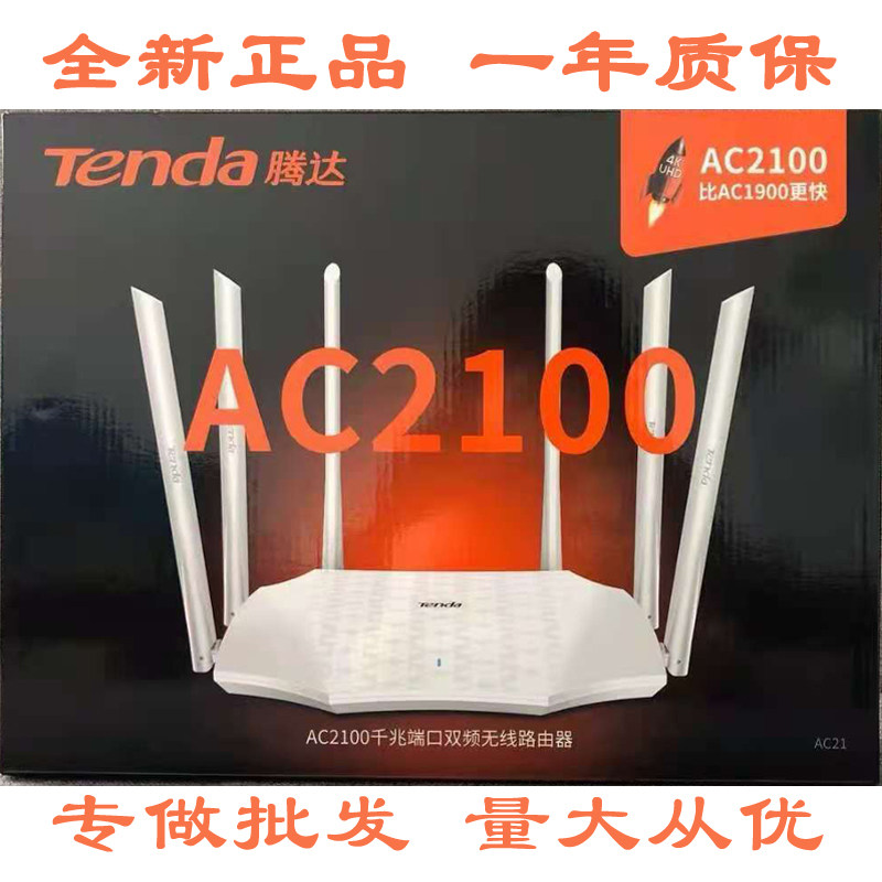 Tengda AC20 AC21 Gigabit 2100M router through wall WiFi dual frequency 5G high power