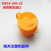 Haitian injection molding machine accessories DR54-380-3Z lubrication pump filler mouth yellow plastic cap filler cap