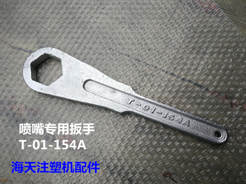 Haitian injection molding machine accessories Nozzle wrench T-01-154A nozzle wrench 633023XA