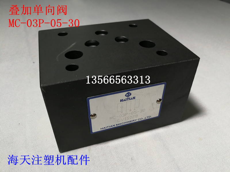 Superimposed check valve MC-03P-05-30 Haitian injection molding machine accessories (original parts)
