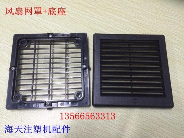 Haitian injection molding machine accessories fan mesh cover bracket (original parts)