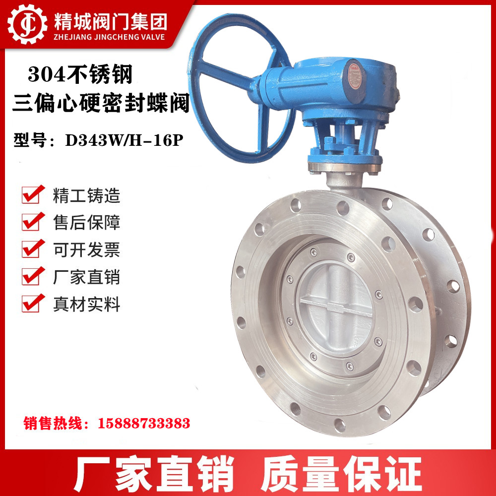 D343W H-16P stainless steel flanged triple eccentric multi-layer hard seal butterfly valve resistant to high temperature steam DN100