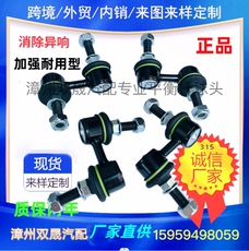 Тормоза 大发-西龙 (05-13款) 汽车 前平衡杆 稳定杆