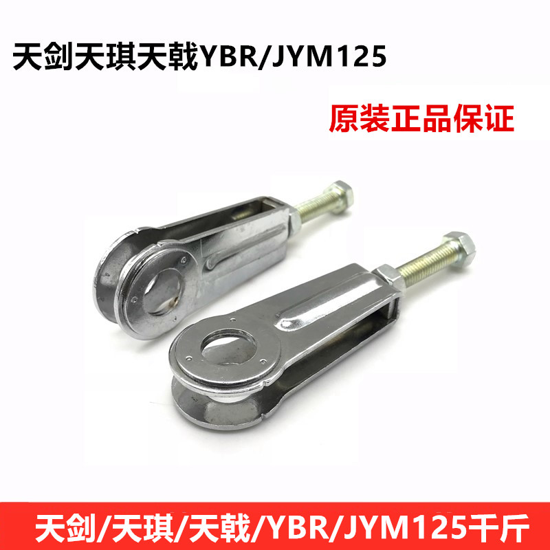 Suitable for the YBR 125 locomotive chain adjuster for the YBR - Channel Tensor for the YBR - Tensor