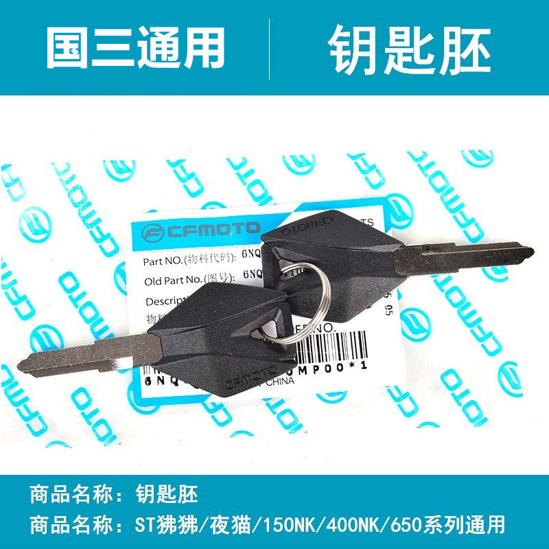 Suitable for Chunfeng original factory key embryo NK150 250NK 400 650MT Ambassador Car TR650-G ST baboon