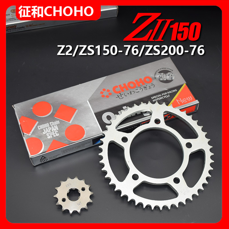 Application of the Zong Z2 locomotive kit chain ZS150-76 200-76 sprockets chain disc signs and gold oil seal chain