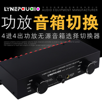 4-in 4-out passive power amplifier sound box select switcher Audio switching distributor comparator sound quality no loss