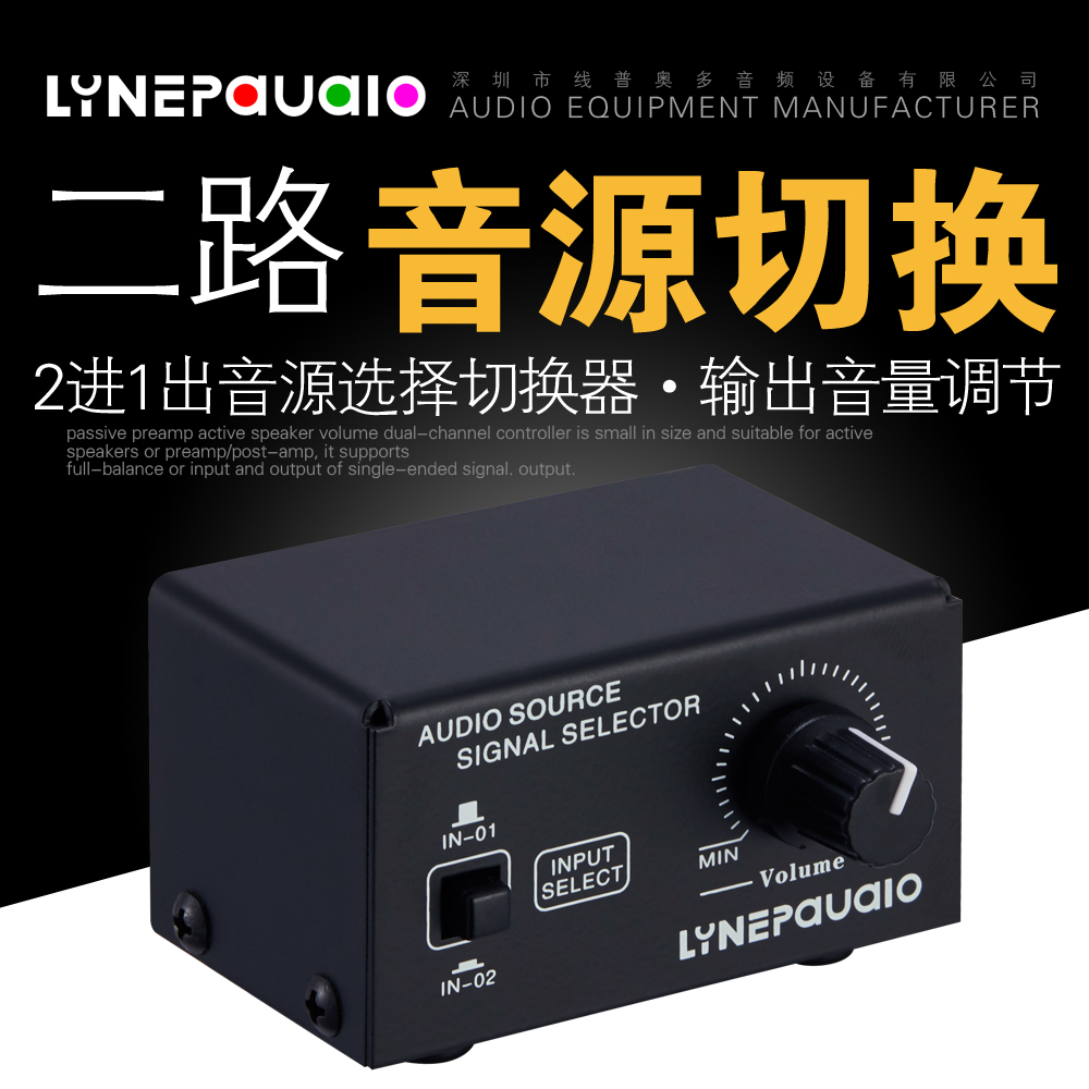 2 in 1 out Audio source signal selection switcher Headphone speaker switcher Output volume adjustment Lossless