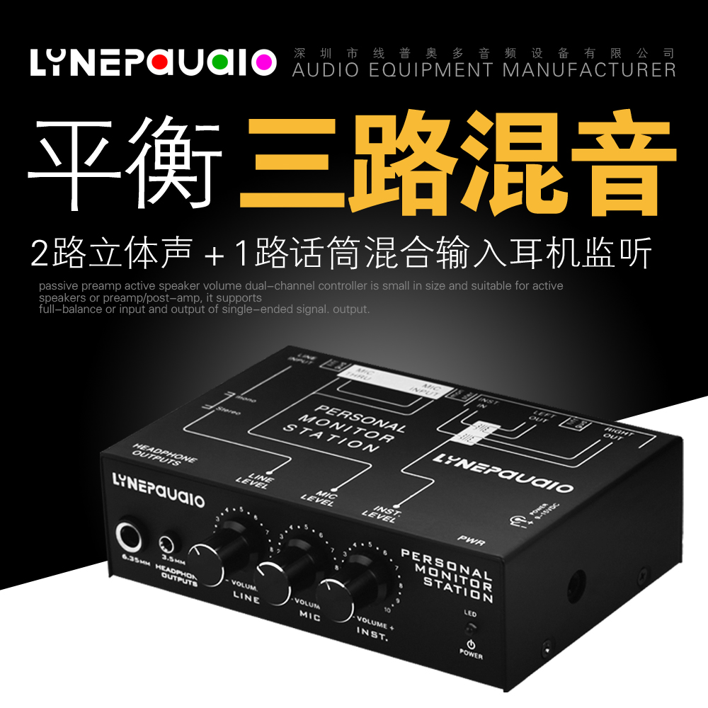 3 in 1 out stereo microphone Mixer balance signal output Non-balance turn balance signal remix