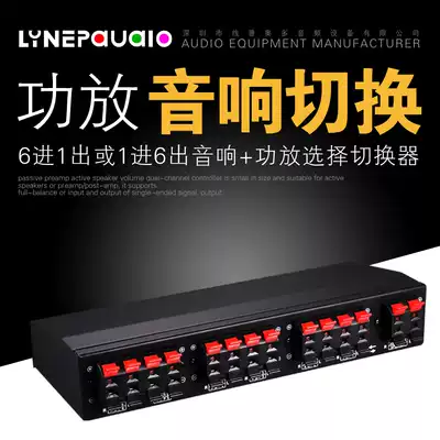 Professional six-way stereo speaker amplifier comparator two-way selection switch switcher sound quality without distortion consumption