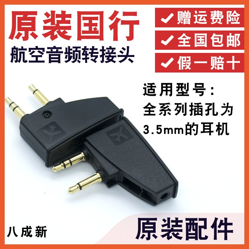 PhD Bose QC25 QC35 AIR AUDIO ADAPTER 15 3 Noise Reduction Earphone Aircraft Plug Converter