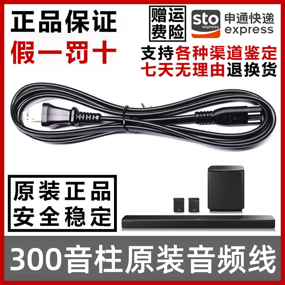 Original fitted BOSE power cord 300700 speaker back to soundwall SOUNDTOUCH Home theater TV Sound