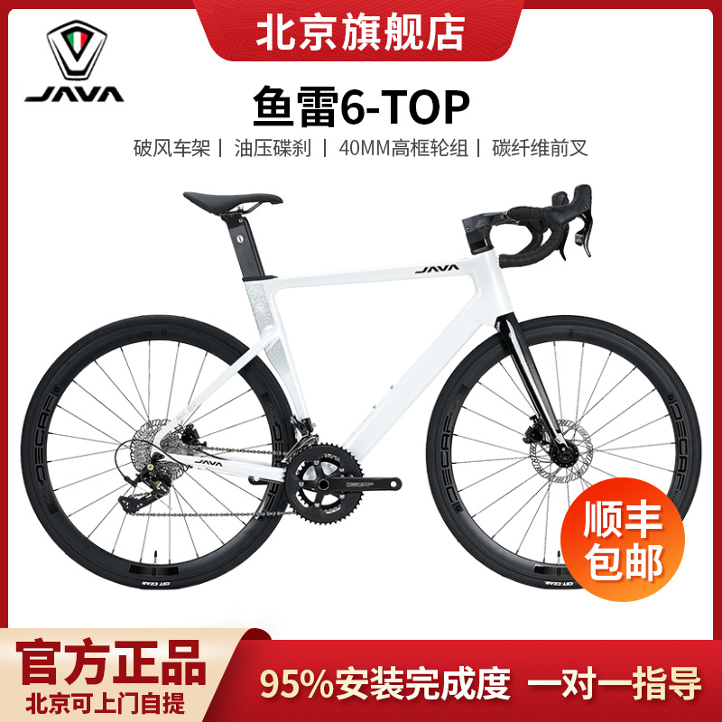 Java Jiawo Siluro6-Top Fish-Tail 6-Speed Oil Brake 24-Speed Racing Carbon Fork Road Bike with Electronic Shifting
