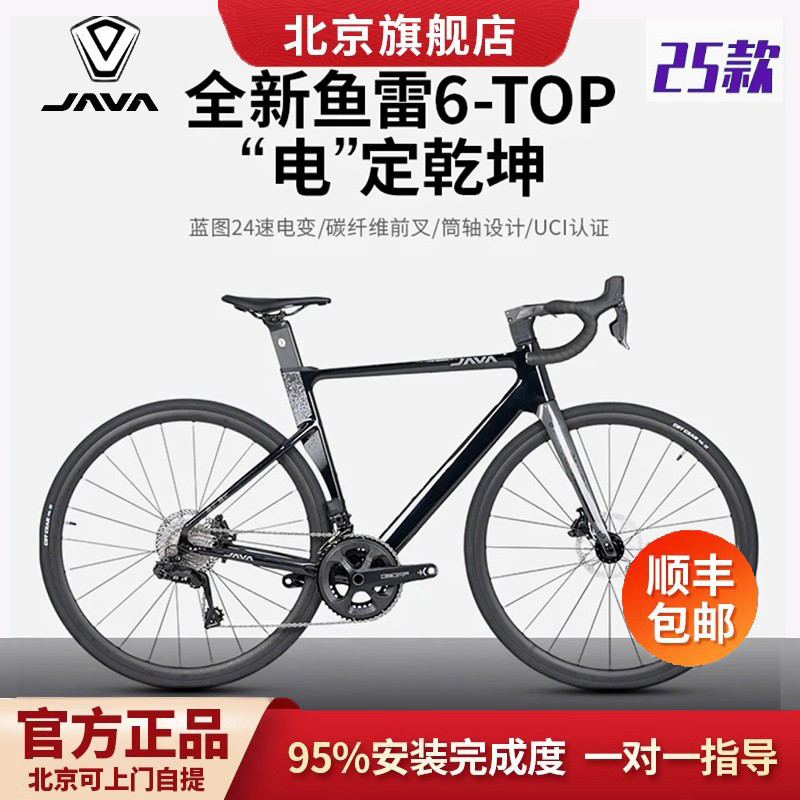 Java Siluro6-Top Fish Torpedo 6 Er Electric Variable Speed Hydraulic Disc Brake 24-Speed Carbon Fork Road Bike R7120