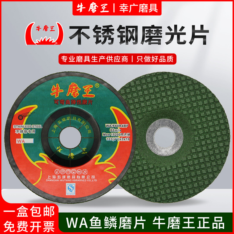 Stainless steel special elastic grinding disc Niu Mo Wang can be bent